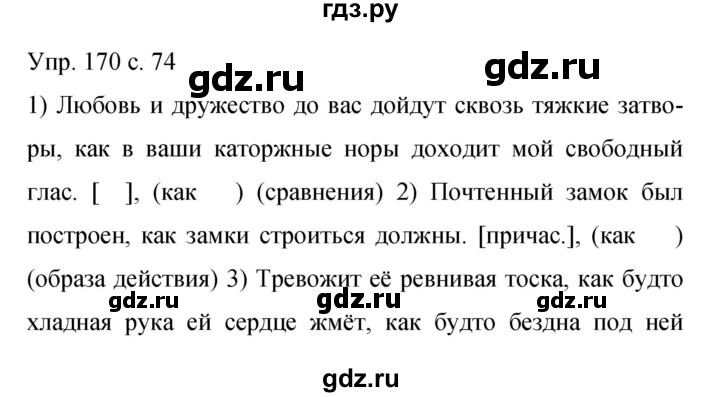 ГДЗ по русскому языку 9 класс Бархударов упражнение - 170, Решебник 2015