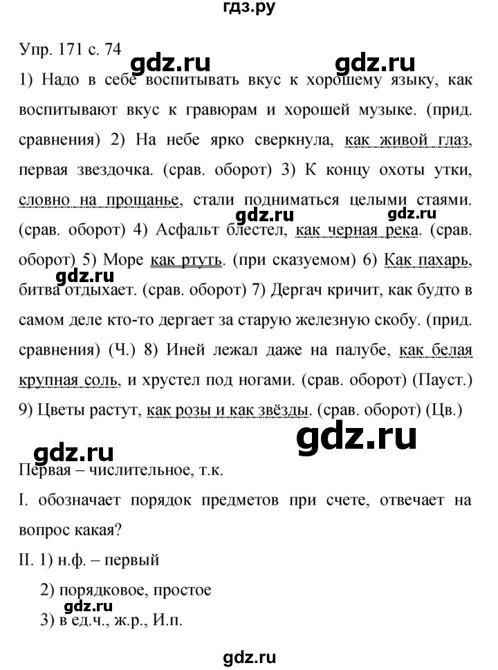 ГДЗ по русскому языку 9 класс Бархударов упражнение - 171, Решебник 2015