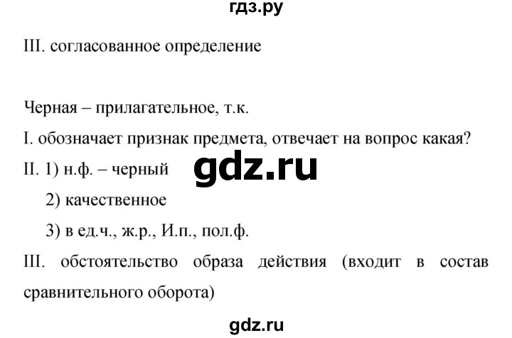 ГДЗ по русскому языку 9 класс Бархударов упражнение - 171, Решебник 2015