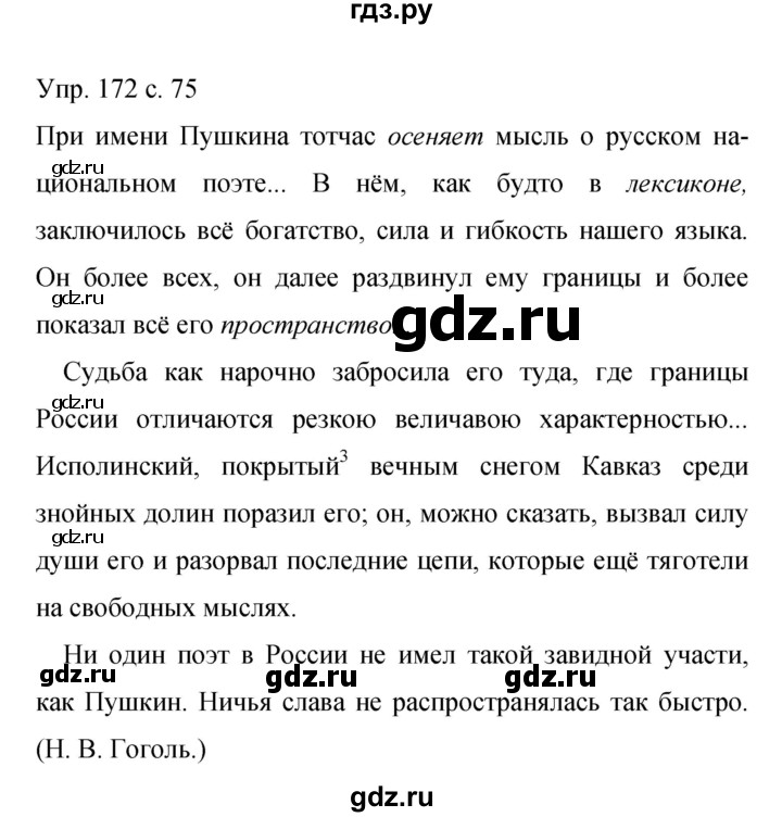 ГДЗ по русскому языку 9 класс Бархударов упражнение - 172, Решебник 2015