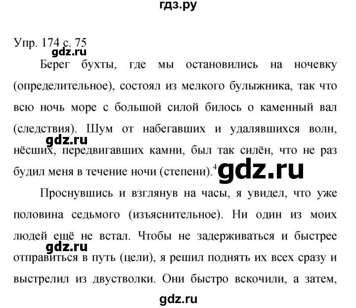 ГДЗ по русскому языку 9 класс Бархударов упражнение - 174, Решебник 2015
