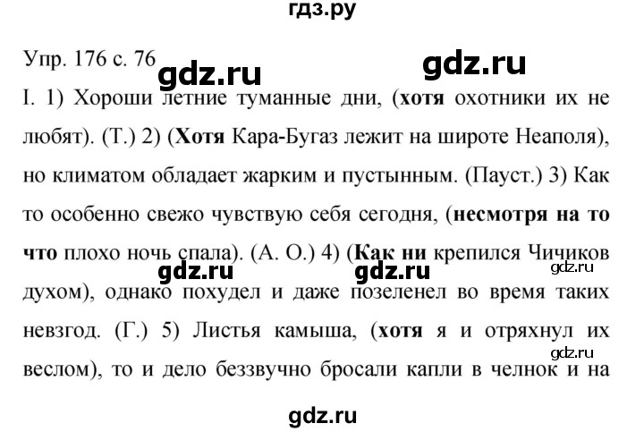 ГДЗ по русскому языку 9 класс Бархударов упражнение - 176, Решебник 2015