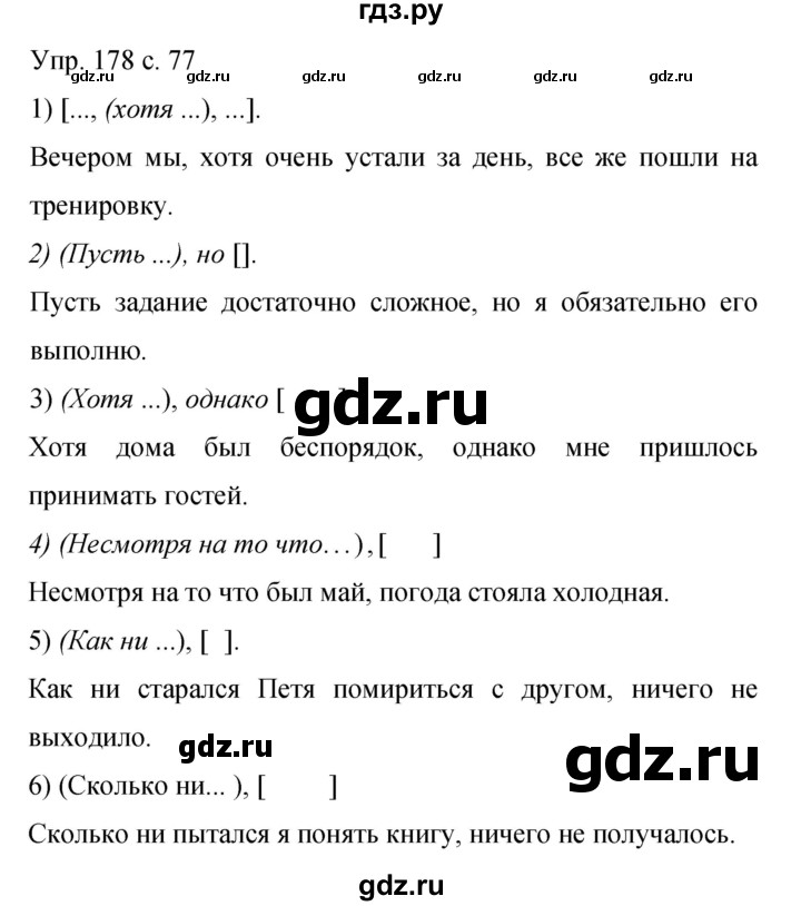 ГДЗ по русскому языку 9 класс Бархударов упражнение - 178, Решебник 2015