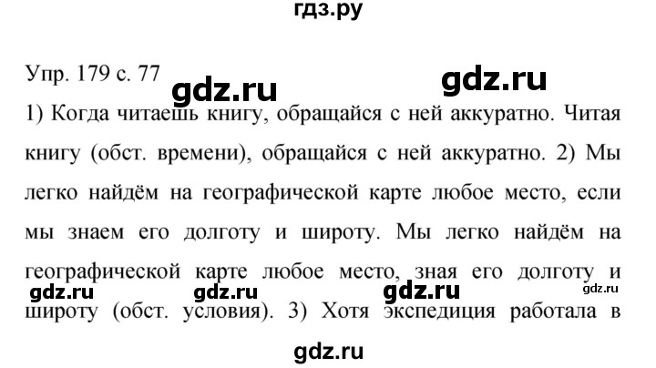 ГДЗ по русскому языку 9 класс Бархударов упражнение - 179, Решебник 2015
