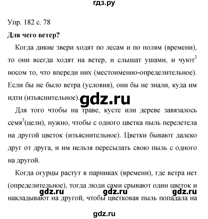 ГДЗ по русскому языку 9 класс Бархударов упражнение - 182, Решебник 2015