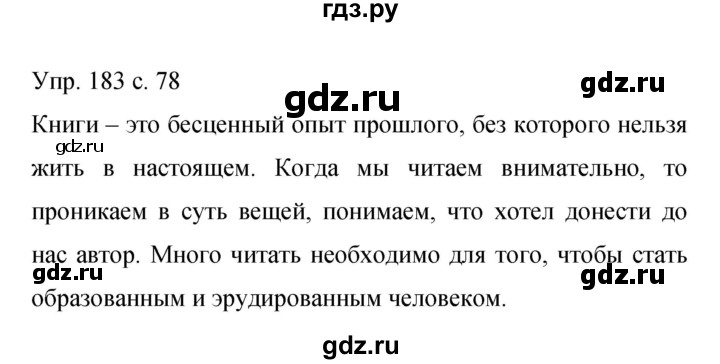 ГДЗ по русскому языку 9 класс Бархударов упражнение - 183, Решебник 2015