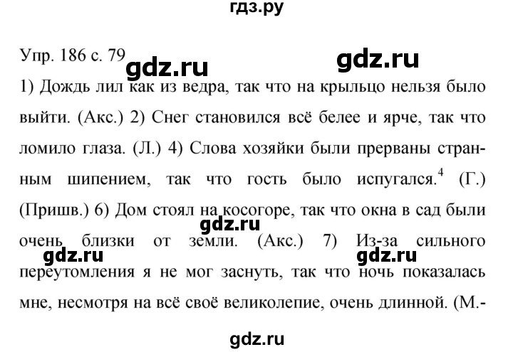 ГДЗ по русскому языку 9 класс Бархударов упражнение - 186, Решебник 2015