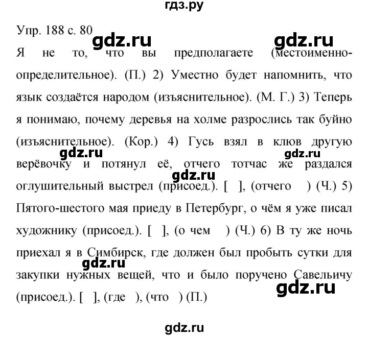 ГДЗ по русскому языку 9 класс Бархударов упражнение - 188, Решебник 2015