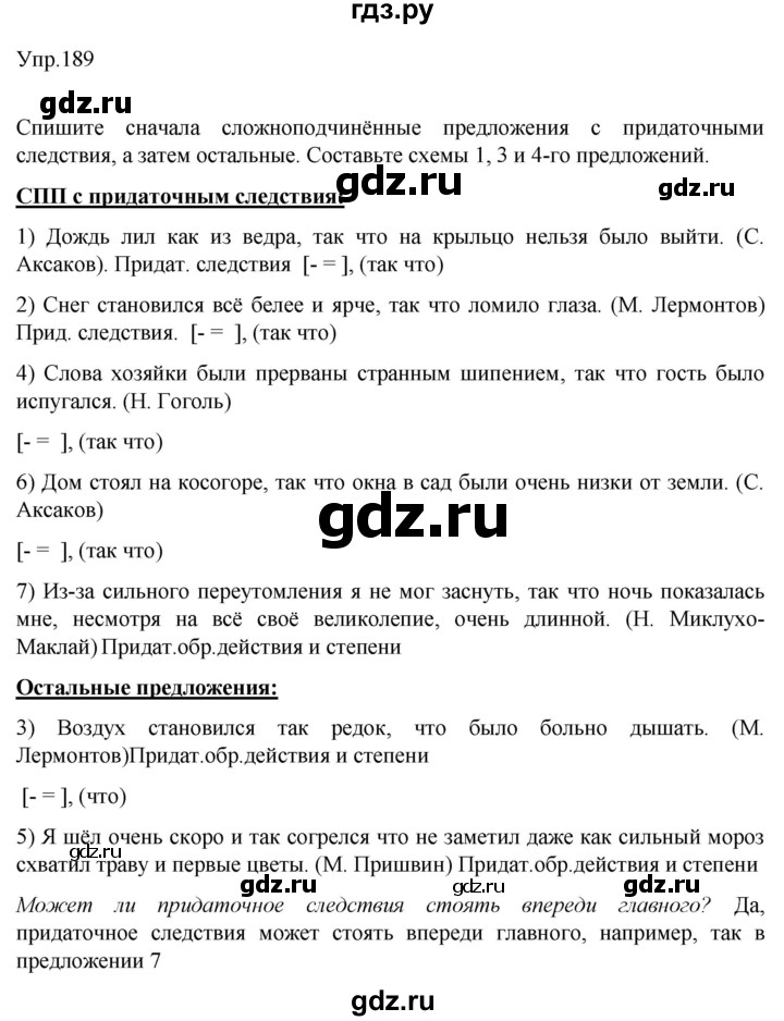 ГДЗ по русскому языку 9 класс Бархударов упражнение - 189, Решебник 2015
