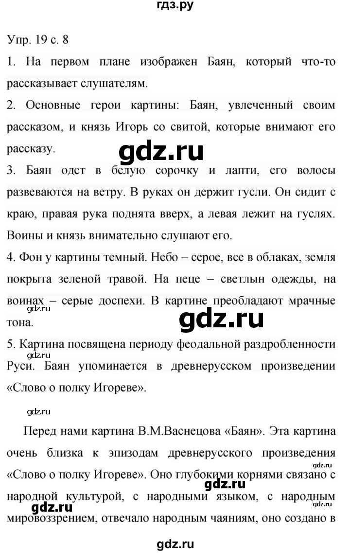 ГДЗ по русскому языку 9 класс Бархударов упражнение - 19, Решебник 2015