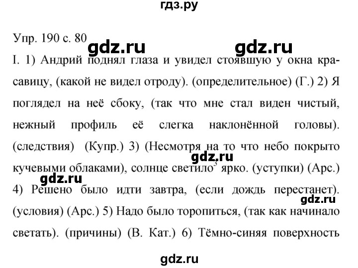 ГДЗ по русскому языку 9 класс Бархударов упражнение - 190, Решебник 2015