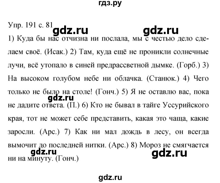 ГДЗ по русскому языку 9 класс Бархударов упражнение - 191, Решебник 2015
