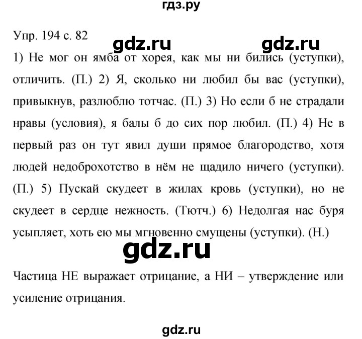 ГДЗ по русскому языку 9 класс Бархударов упражнение - 194, Решебник 2015