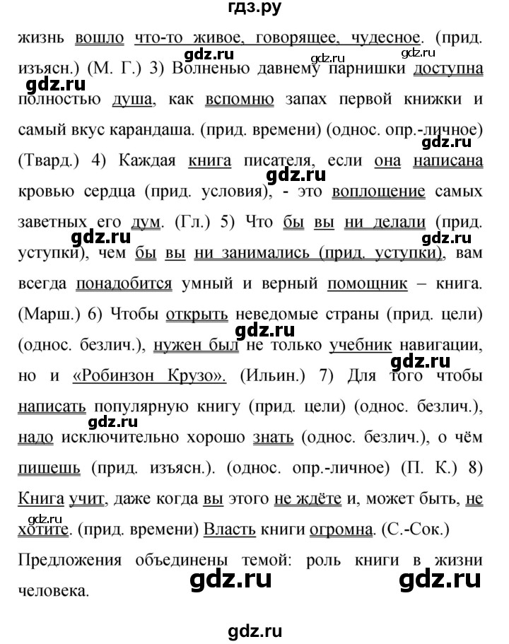 ГДЗ по русскому языку 9 класс Бархударов упражнение - 196, Решебник 2015