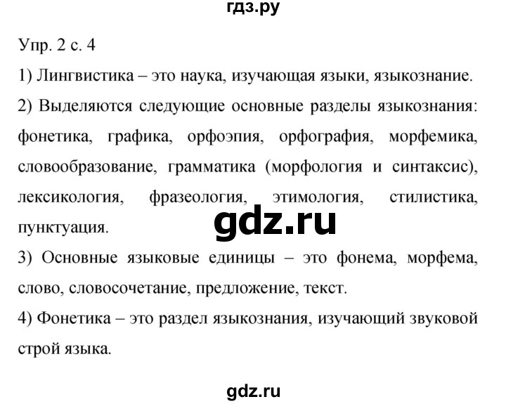 ГДЗ по русскому языку 9 класс Бархударов упражнение - 2, Решебник 2015