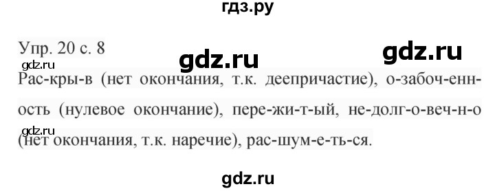 ГДЗ по русскому языку 9 класс Бархударов упражнение - 20, Решебник 2015