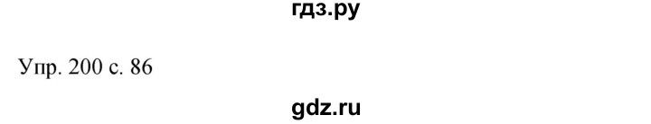 ГДЗ по русскому языку 9 класс Бархударов упражнение - 200, Решебник 2015