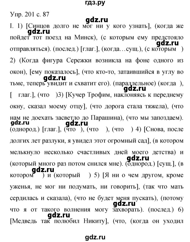 ГДЗ по русскому языку 9 класс Бархударов упражнение - 201, Решебник 2015