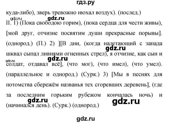 ГДЗ по русскому языку 9 класс Бархударов упражнение - 201, Решебник 2015