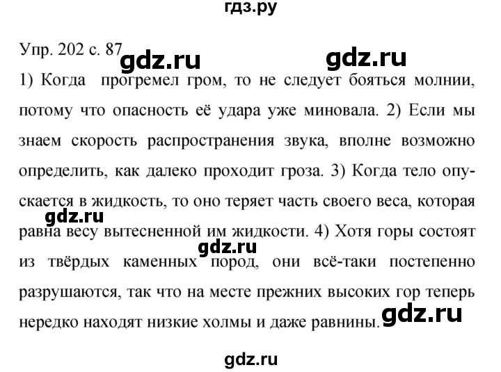 ГДЗ по русскому языку 9 класс Бархударов упражнение - 202, Решебник 2015