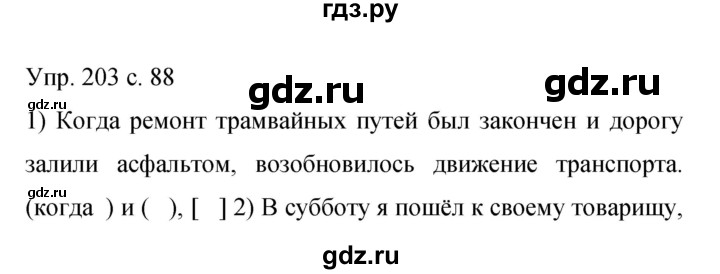ГДЗ по русскому языку 9 класс Бархударов упражнение - 203, Решебник 2015