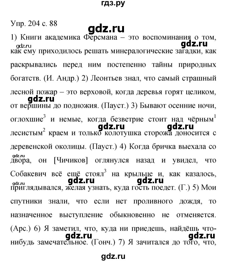 ГДЗ по русскому языку 9 класс Бархударов упражнение - 204, Решебник 2015