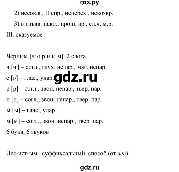ГДЗ по русскому языку 9 класс Бархударов упражнение - 204, Решебник 2015