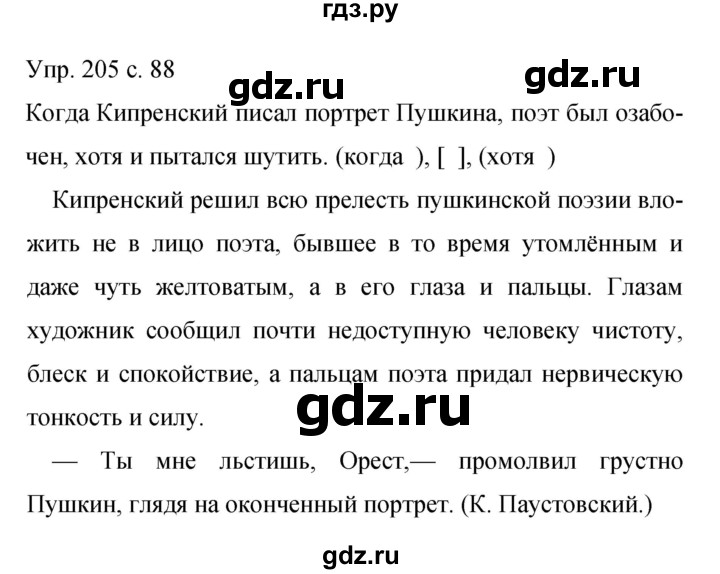ГДЗ по русскому языку 9 класс Бархударов упражнение - 205, Решебник 2015