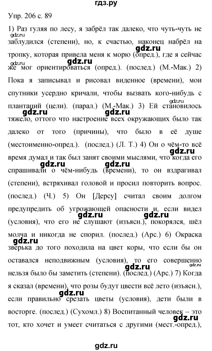 ГДЗ по русскому языку 9 класс Бархударов упражнение - 206, Решебник 2015