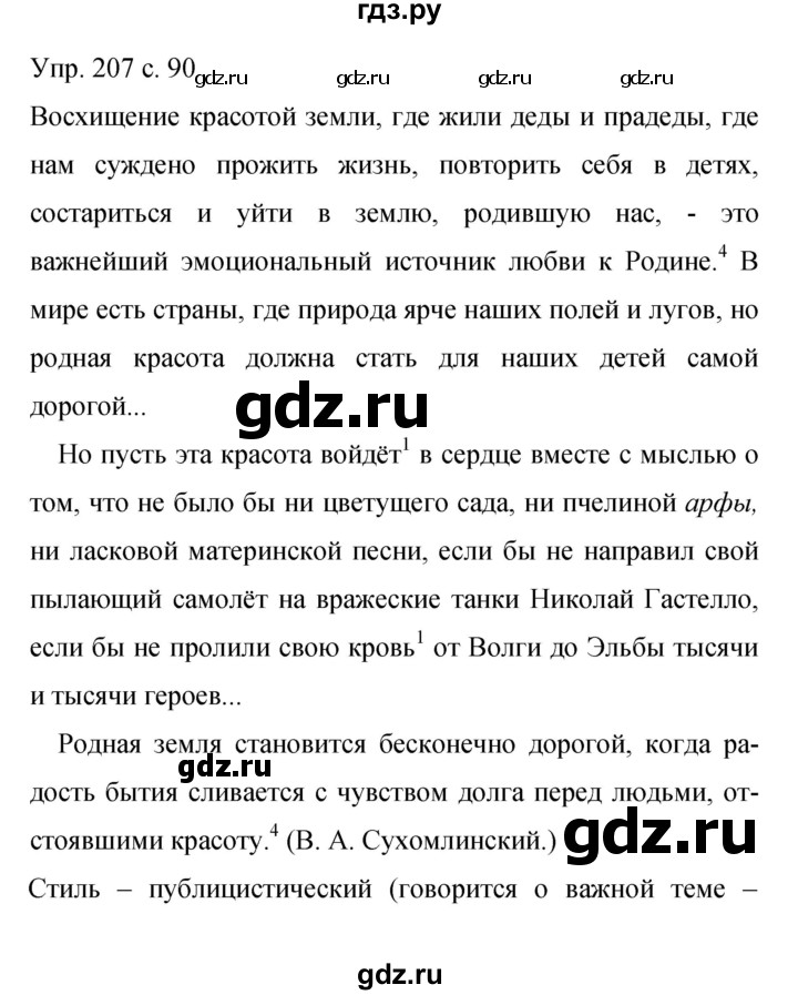 ГДЗ по русскому языку 9 класс Бархударов упражнение - 207, Решебник 2015