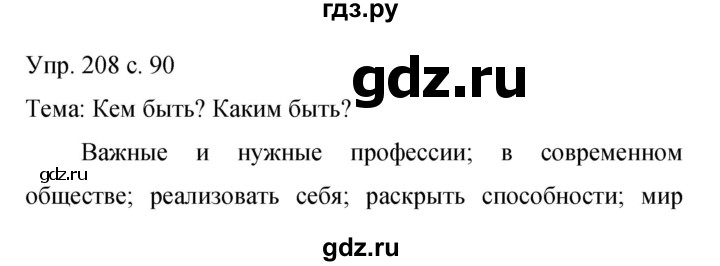 ГДЗ по русскому языку 9 класс Бархударов упражнение - 208, Решебник 2015