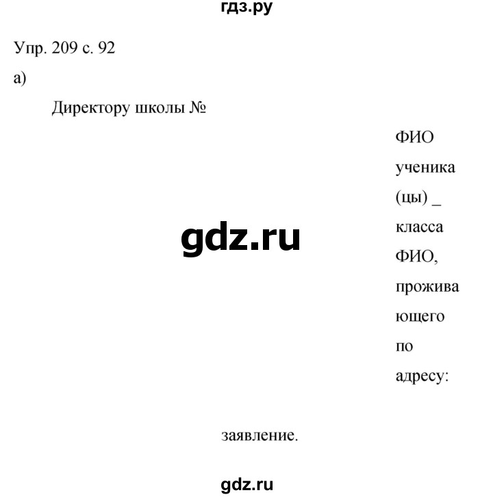 ГДЗ по русскому языку 9 класс Бархударов упражнение - 209, Решебник 2015