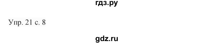 ГДЗ по русскому языку 9 класс Бархударов упражнение - 21, Решебник 2015