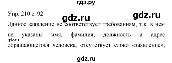 ГДЗ по русскому языку 9 класс Бархударов упражнение - 210, Решебник 2015