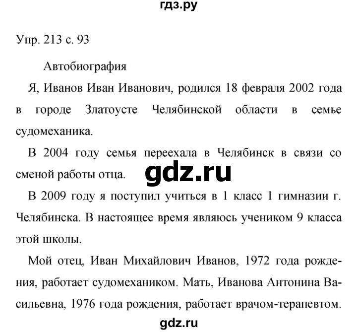 ГДЗ по русскому языку 9 класс Бархударов упражнение - 213, Решебник 2015