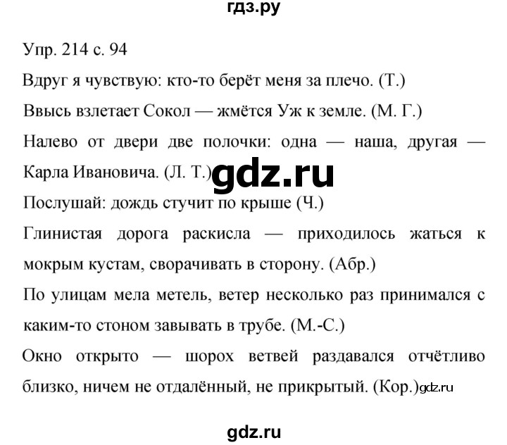 ГДЗ по русскому языку 9 класс Бархударов упражнение - 214, Решебник 2015