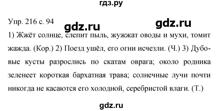 ГДЗ по русскому языку 9 класс Бархударов упражнение - 216, Решебник 2015