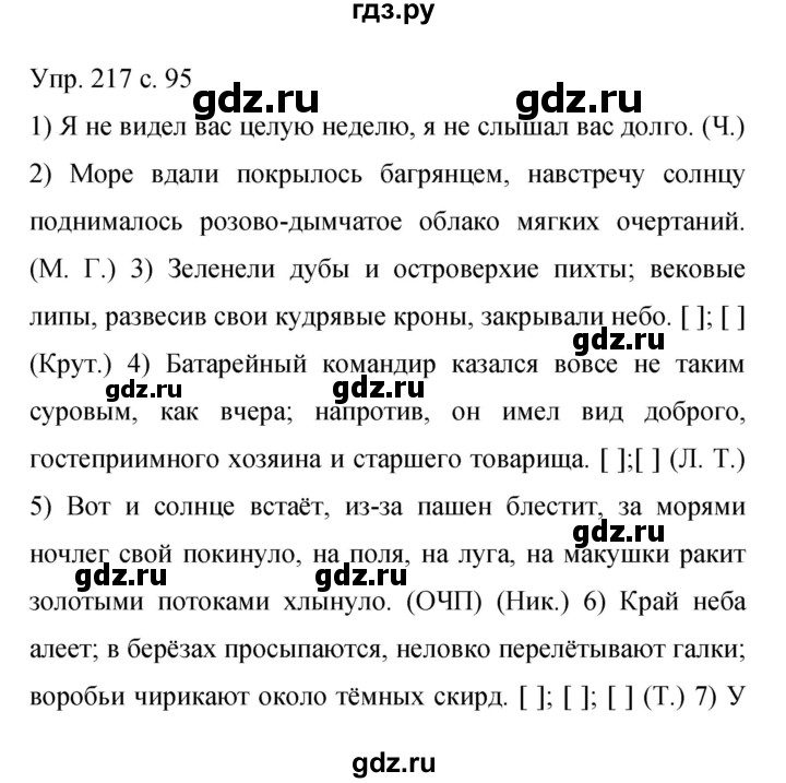 ГДЗ по русскому языку 9 класс Бархударов упражнение - 217, Решебник 2015