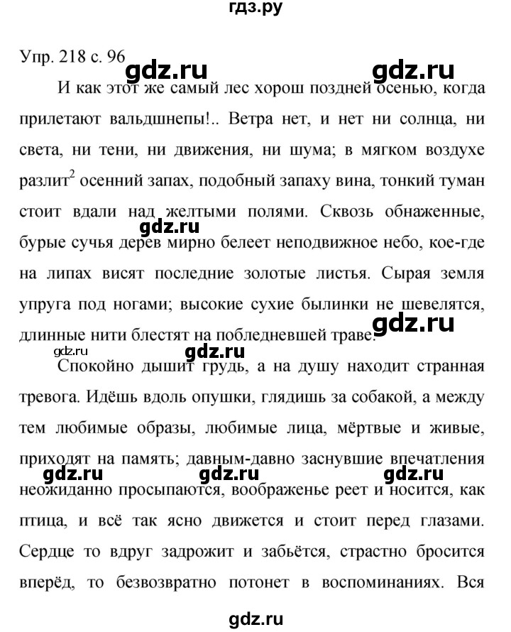 ГДЗ по русскому языку 9 класс Бархударов упражнение - 218, Решебник 2015