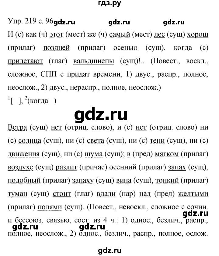 ГДЗ по русскому языку 9 класс Бархударов упражнение - 219, Решебник 2015