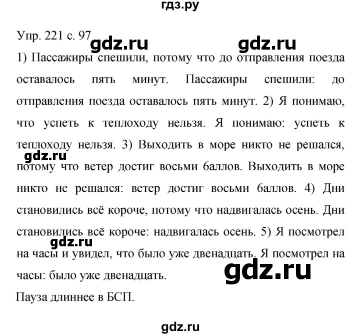 ГДЗ по русскому языку 9 класс Бархударов упражнение - 221, Решебник 2015