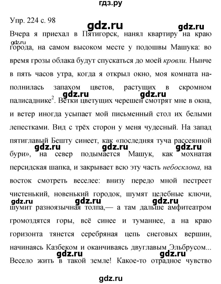 ГДЗ по русскому языку 9 класс Бархударов упражнение - 224, Решебник 2015