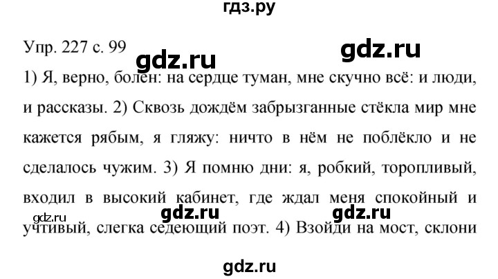ГДЗ по русскому языку 9 класс Бархударов упражнение - 227, Решебник 2015