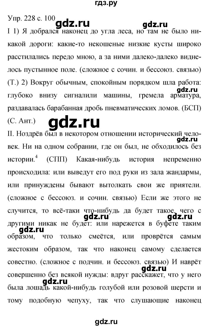 ГДЗ по русскому языку 9 класс Бархударов упражнение - 228, Решебник 2015
