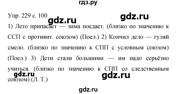 ГДЗ по русскому языку 9 класс Бархударов упражнение - 229, Решебник 2015