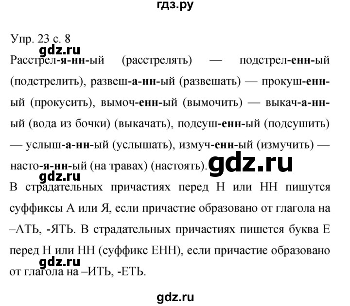 ГДЗ по русскому языку 9 класс Бархударов упражнение - 23, Решебник 2015