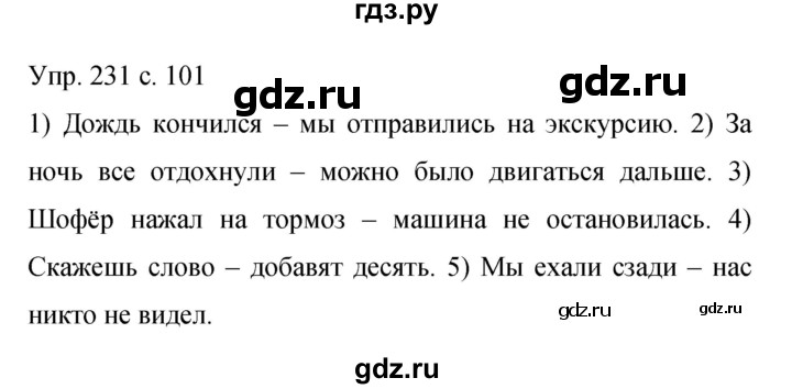 ГДЗ по русскому языку 9 класс Бархударов упражнение - 231, Решебник 2015