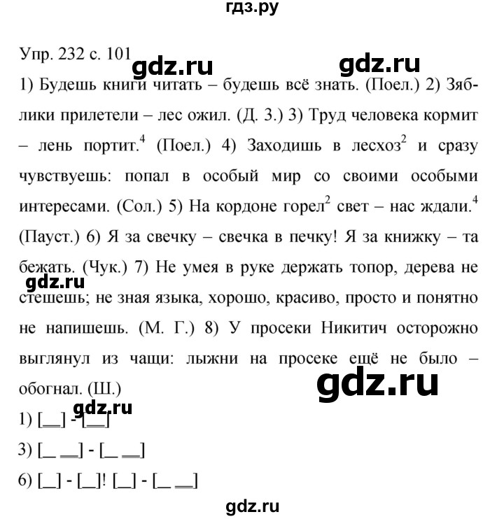 ГДЗ по русскому языку 9 класс Бархударов упражнение - 232, Решебник 2015