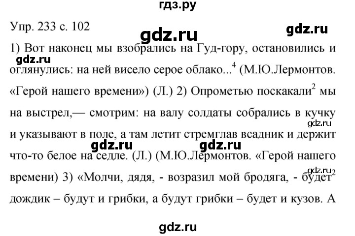 ГДЗ по русскому языку 9 класс Бархударов упражнение - 233, Решебник 2015