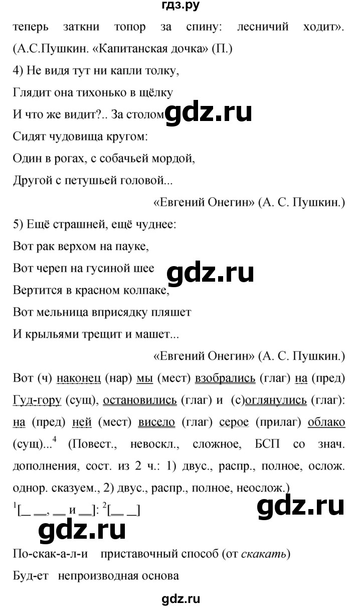 ГДЗ по русскому языку 9 класс Бархударов упражнение - 233, Решебник 2015